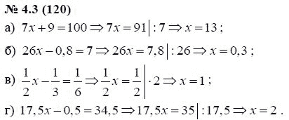 Ответ к задаче № 4.3 (120) - А.Г. Мордкович, гдз по алгебре 7 класс